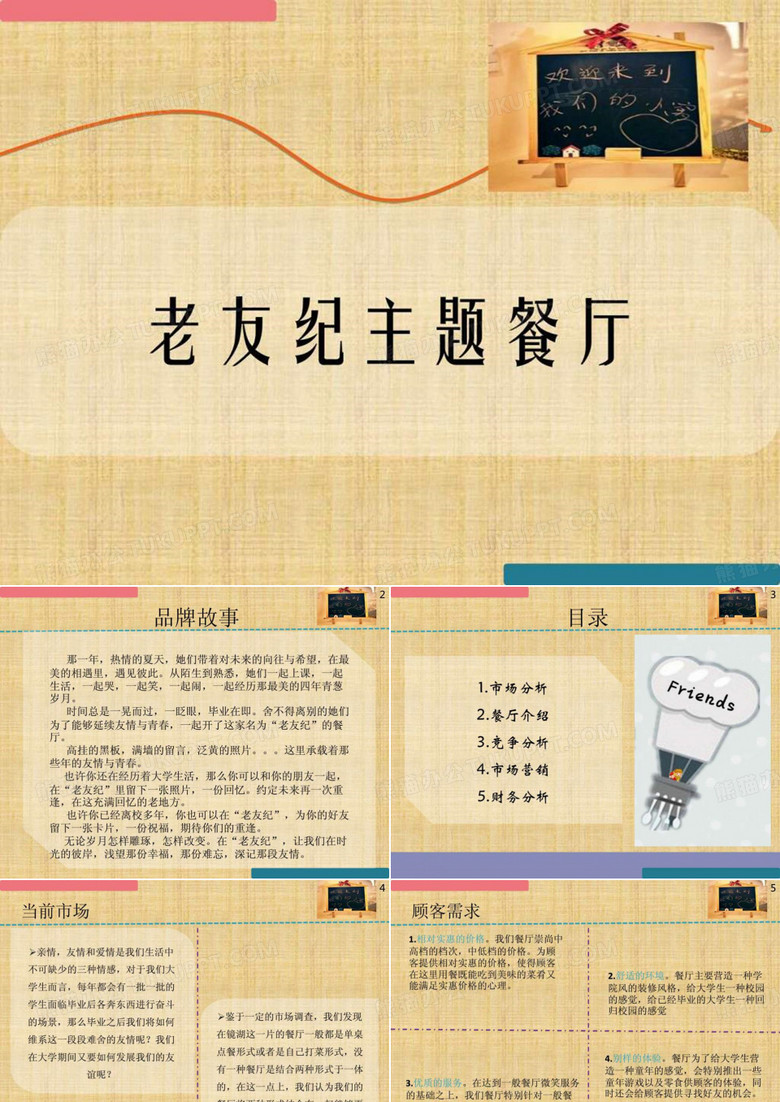 大学生主题餐厅