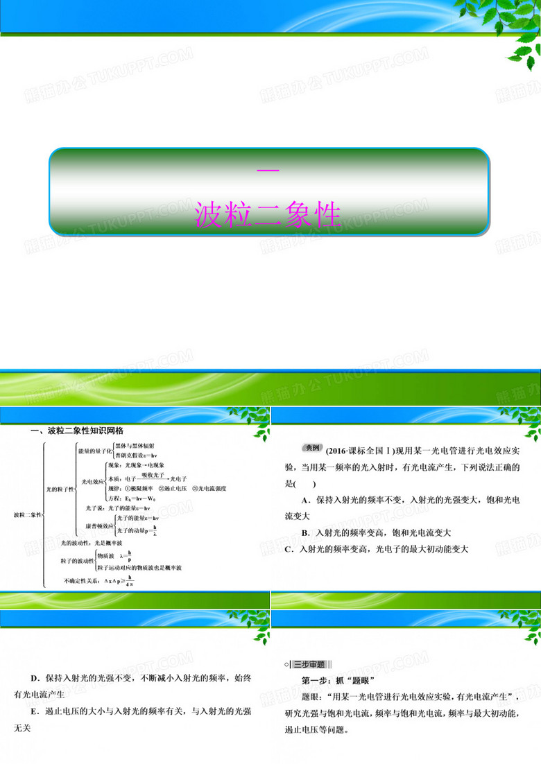 波粒二象性 