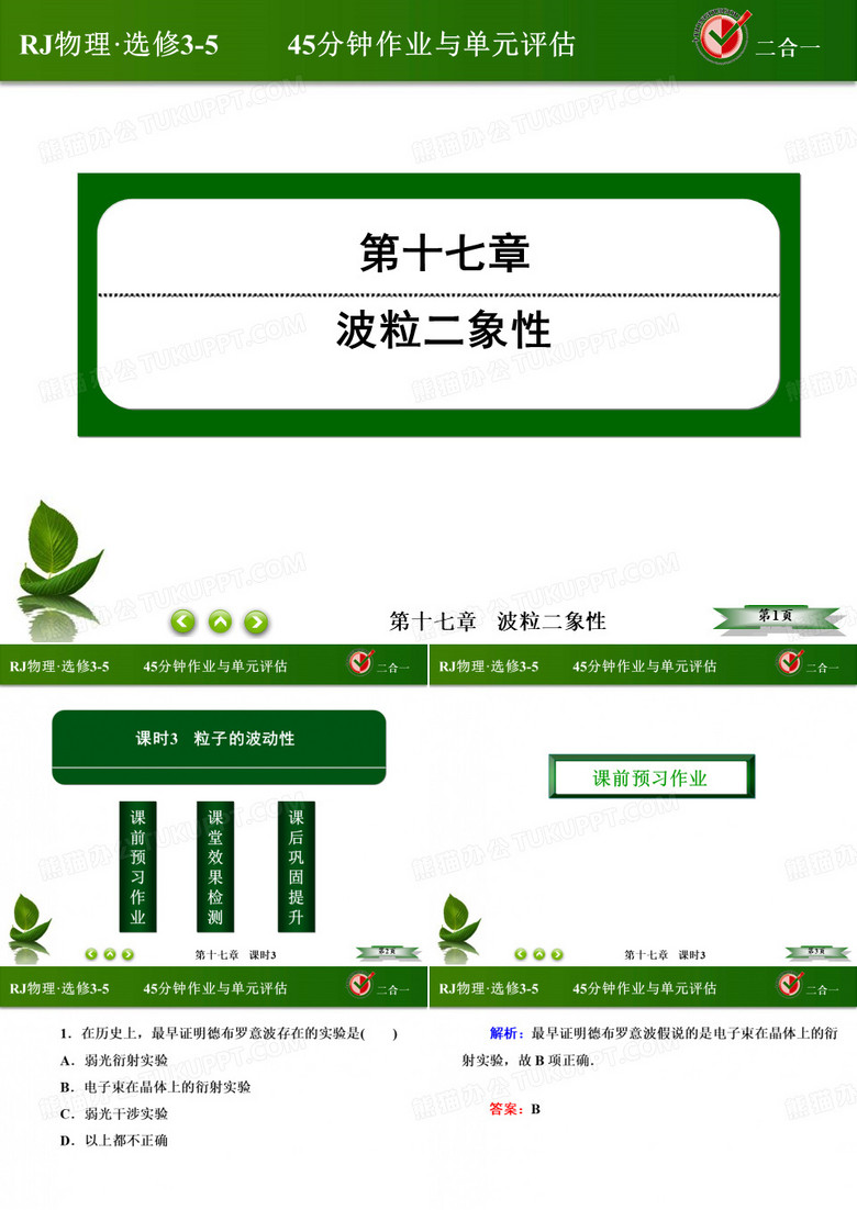 波粒二象性.ppt