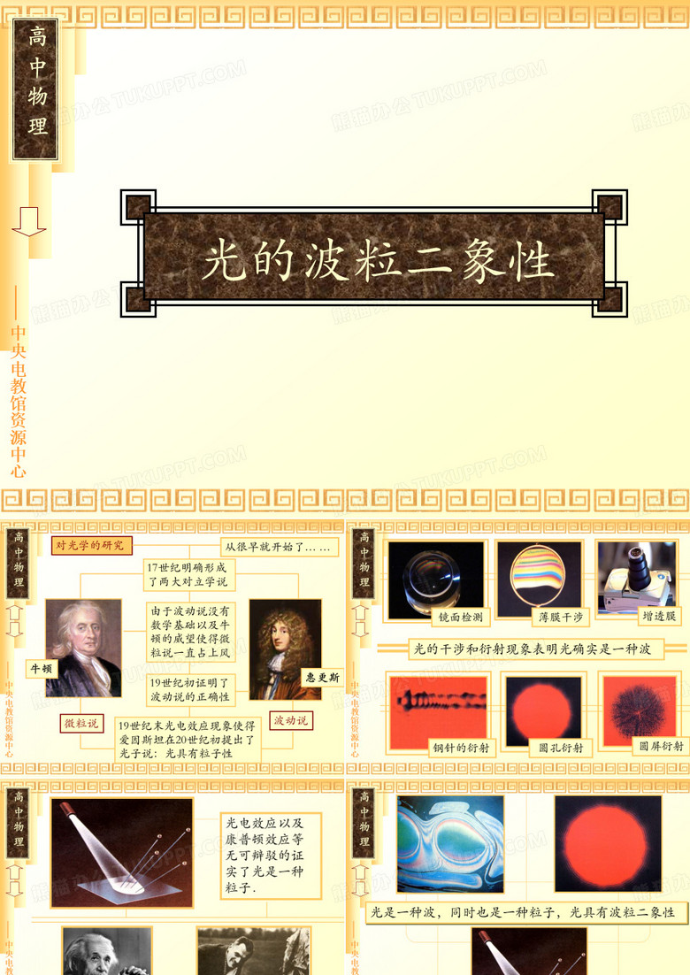 光的波粒二象性