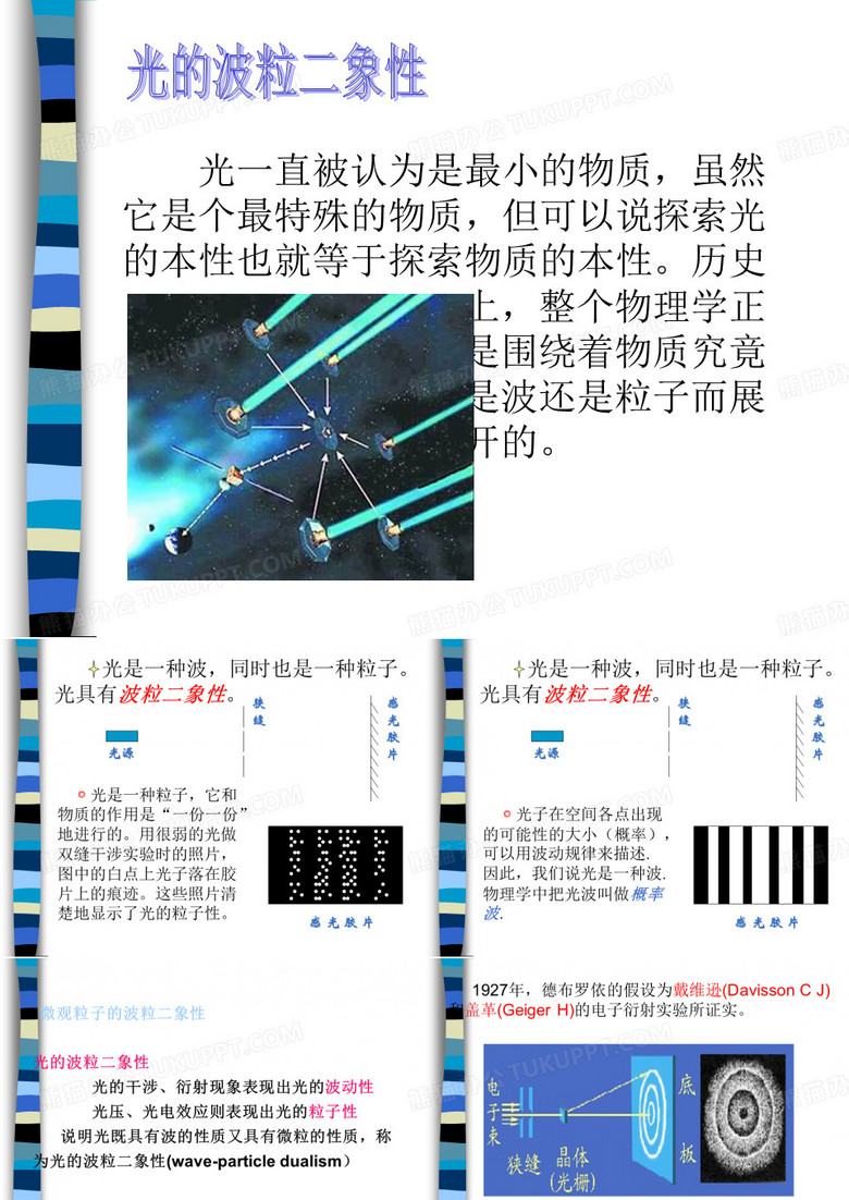 光的波粒二象性