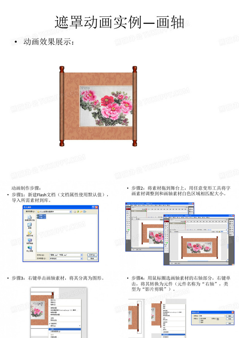 遮罩遮罩动画实例