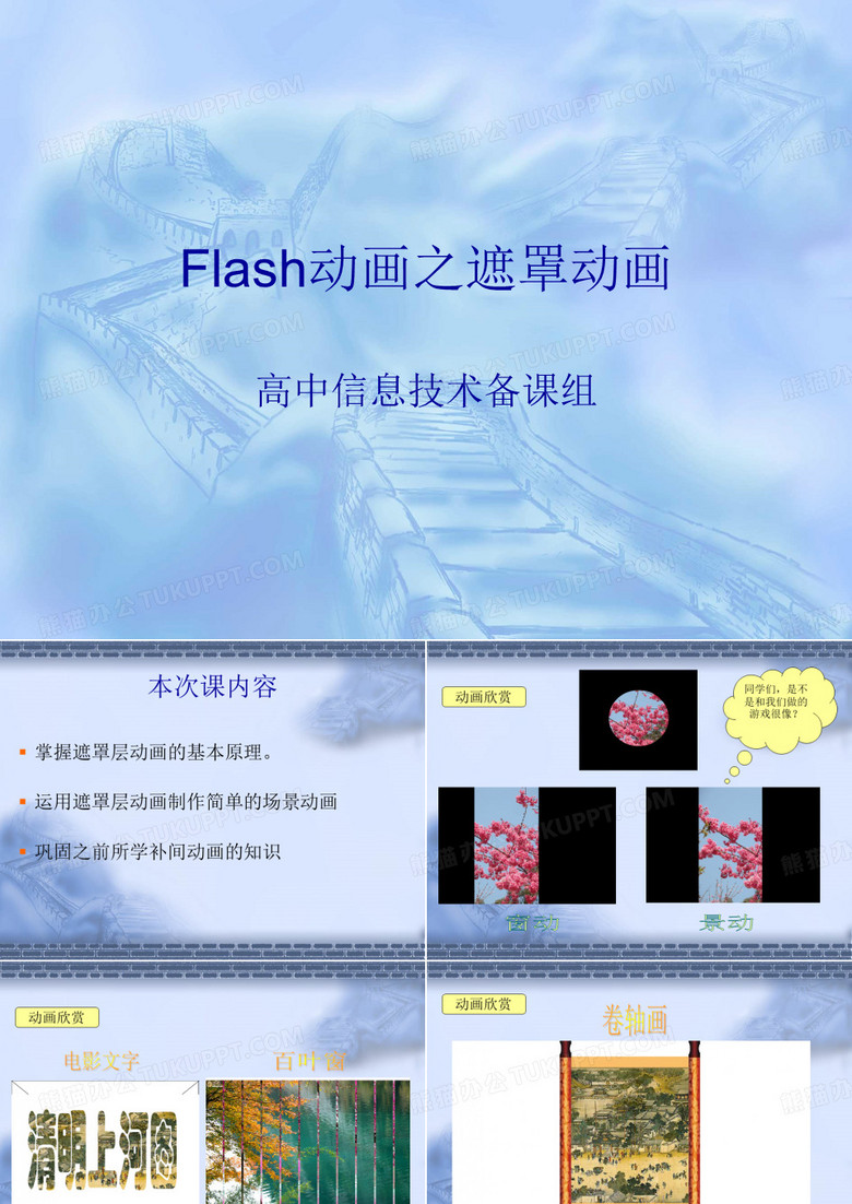 flash遮罩动画