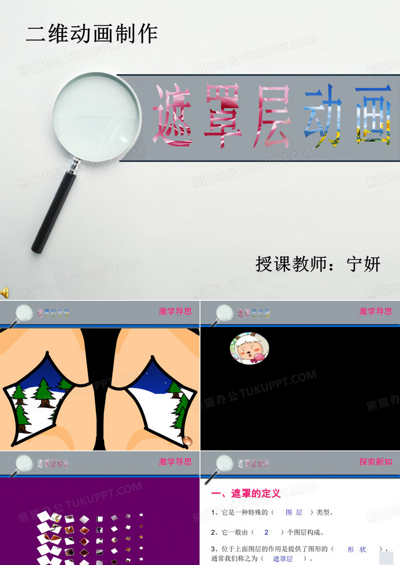 遮罩层动画