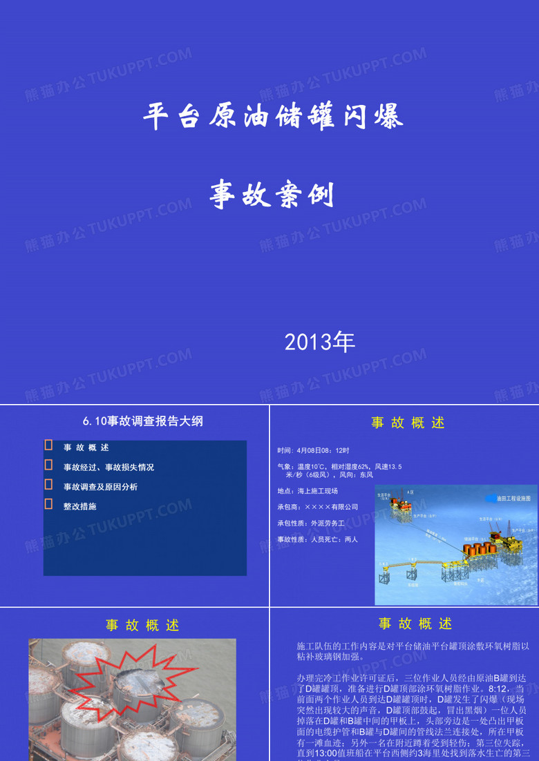 原油油罐闪爆事故案例分享