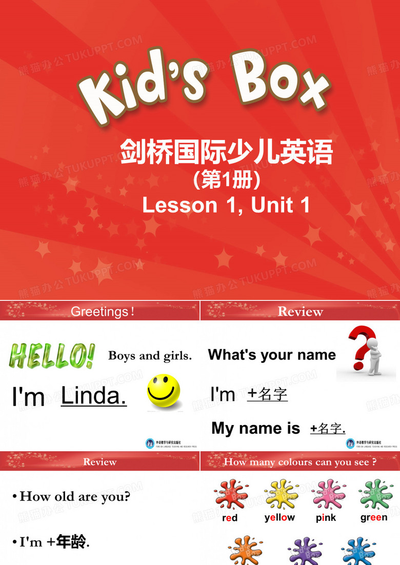 剑桥国际少儿英语 课件