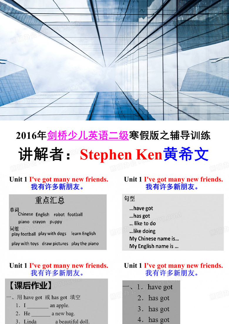 剑桥少儿英语二级课件