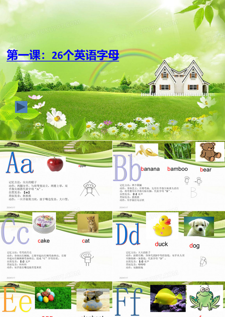 剑桥少儿英语字母课件