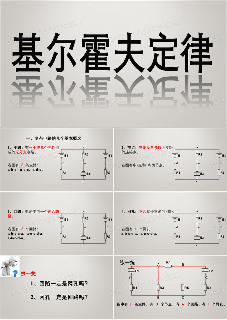 基尔霍夫定律