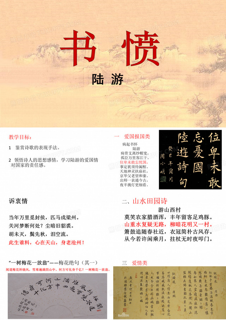 书愤课件