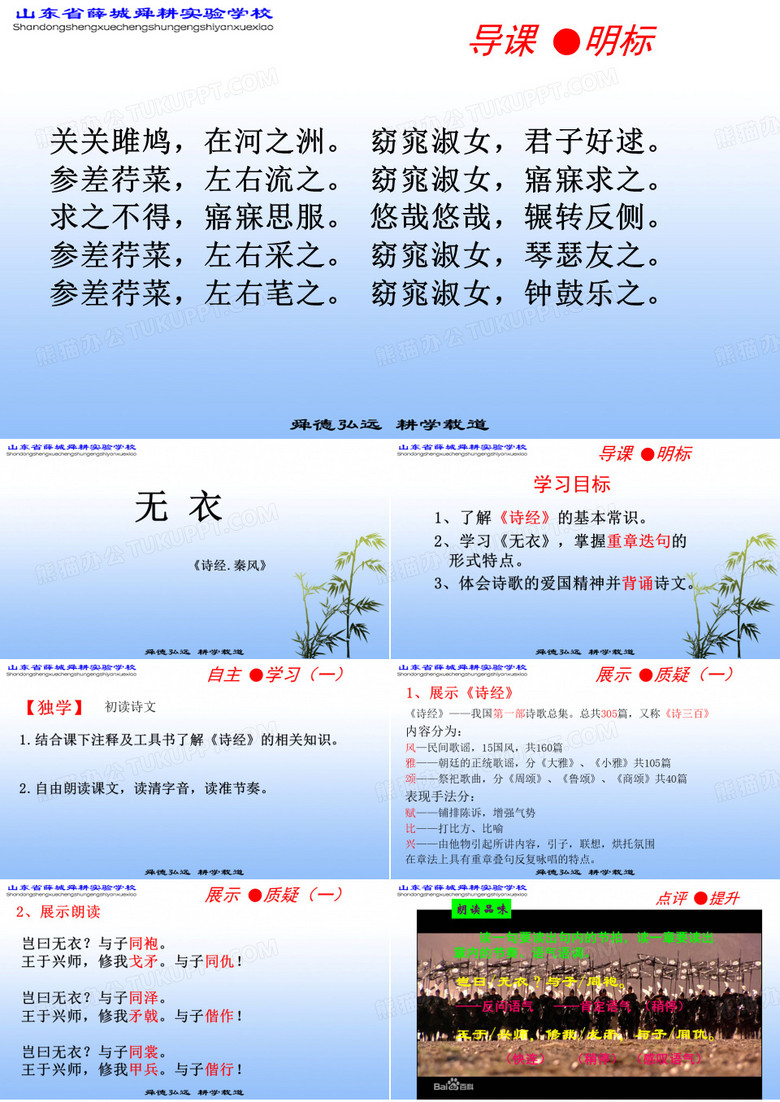课件《无衣》