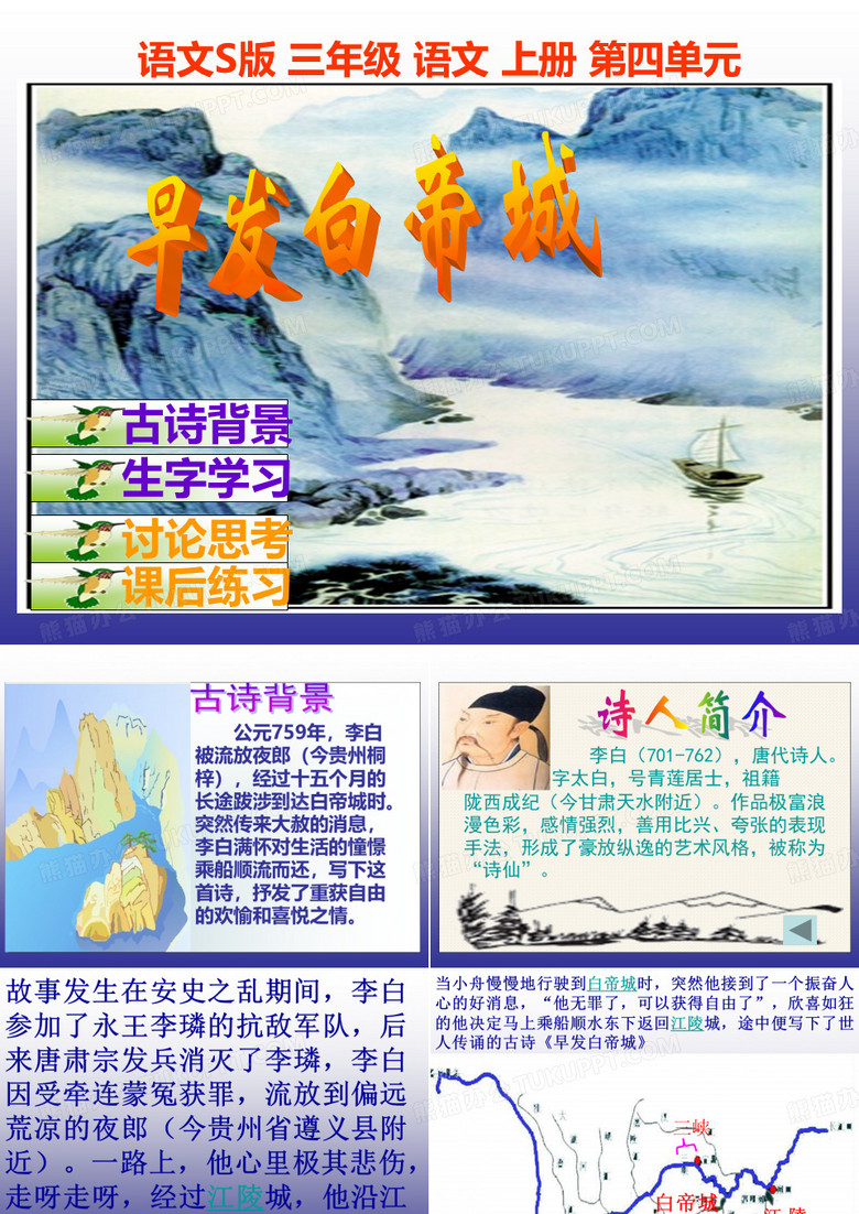 早发白帝城古诗