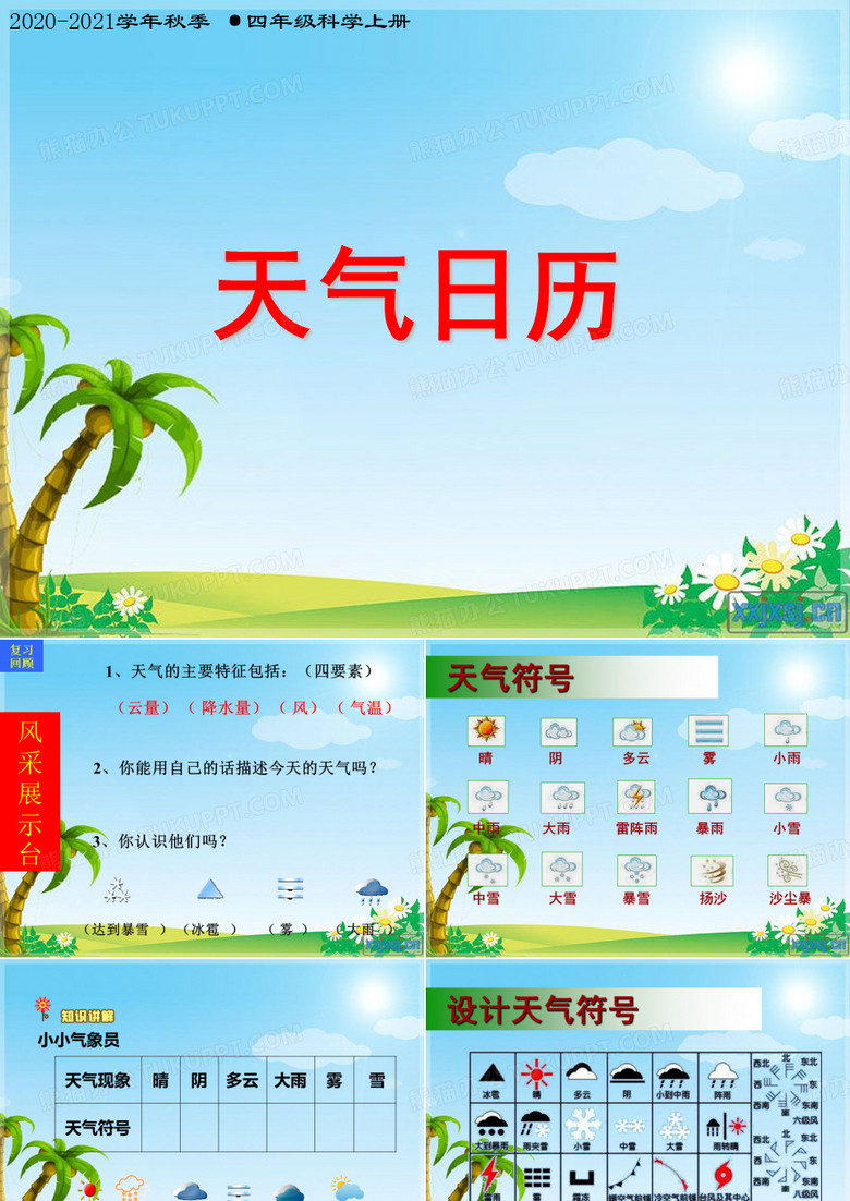 天气日历(修改)