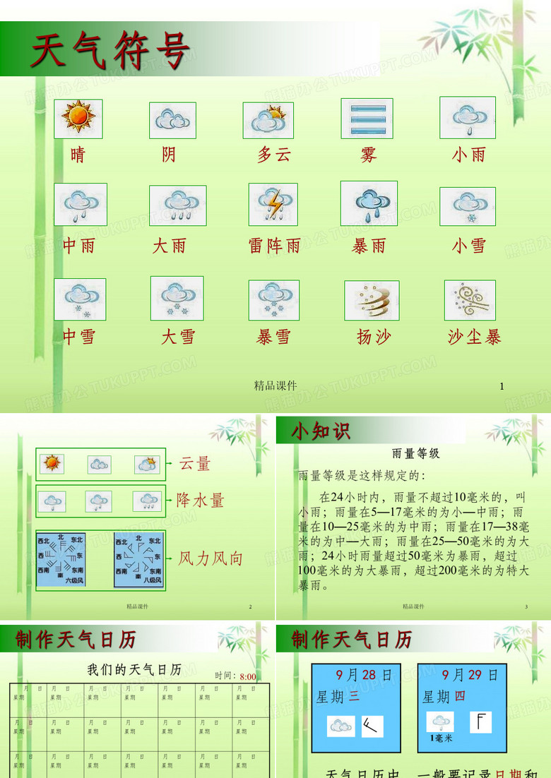 天气日历精致