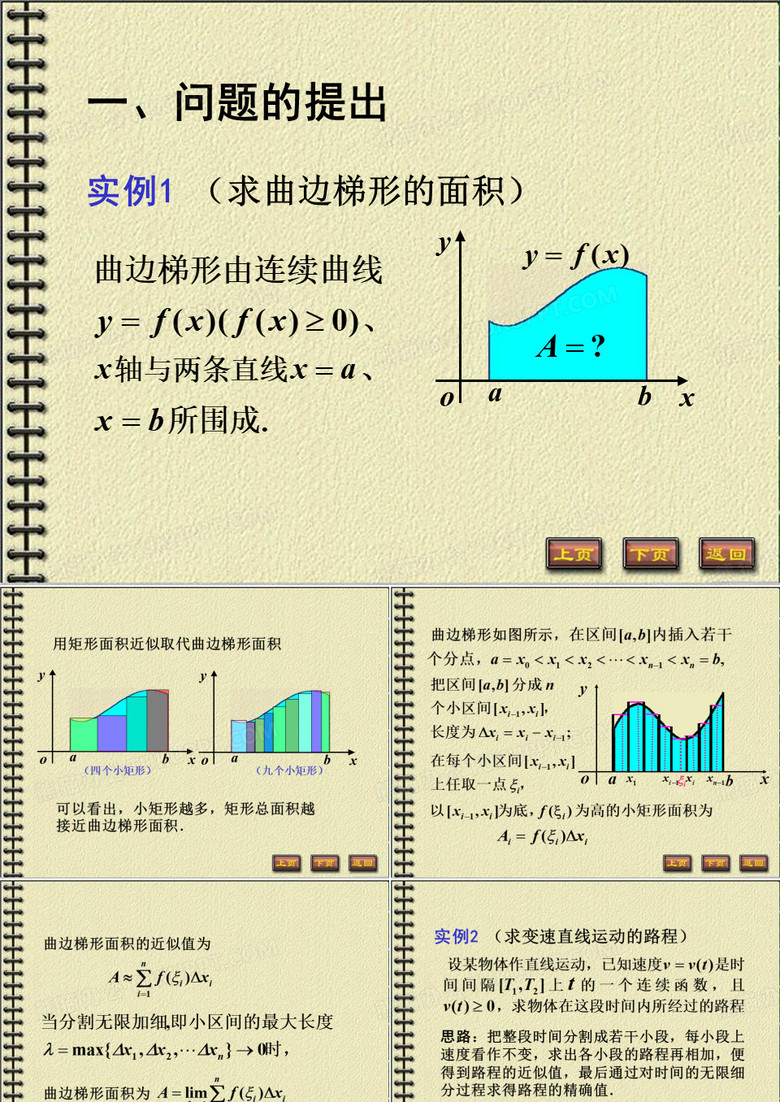定积分概念