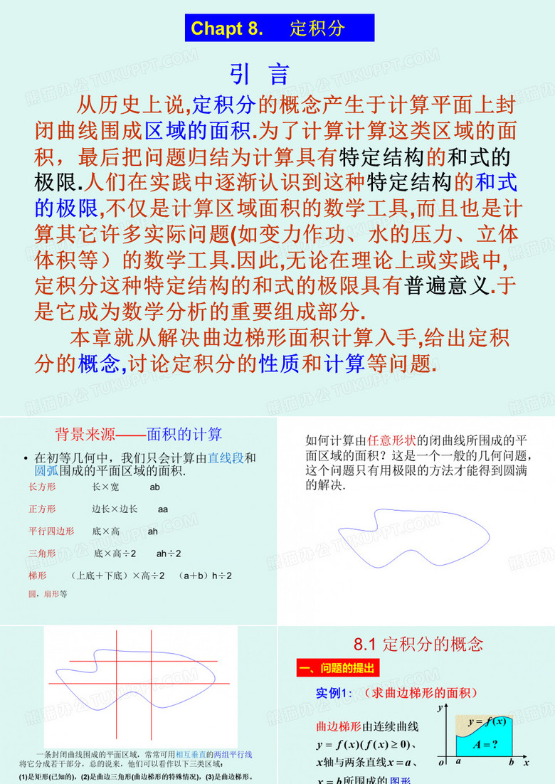 定积分的概念