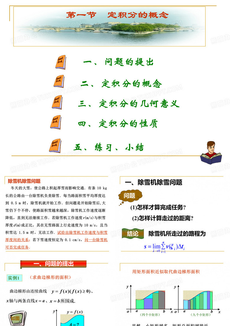 定积分的概念