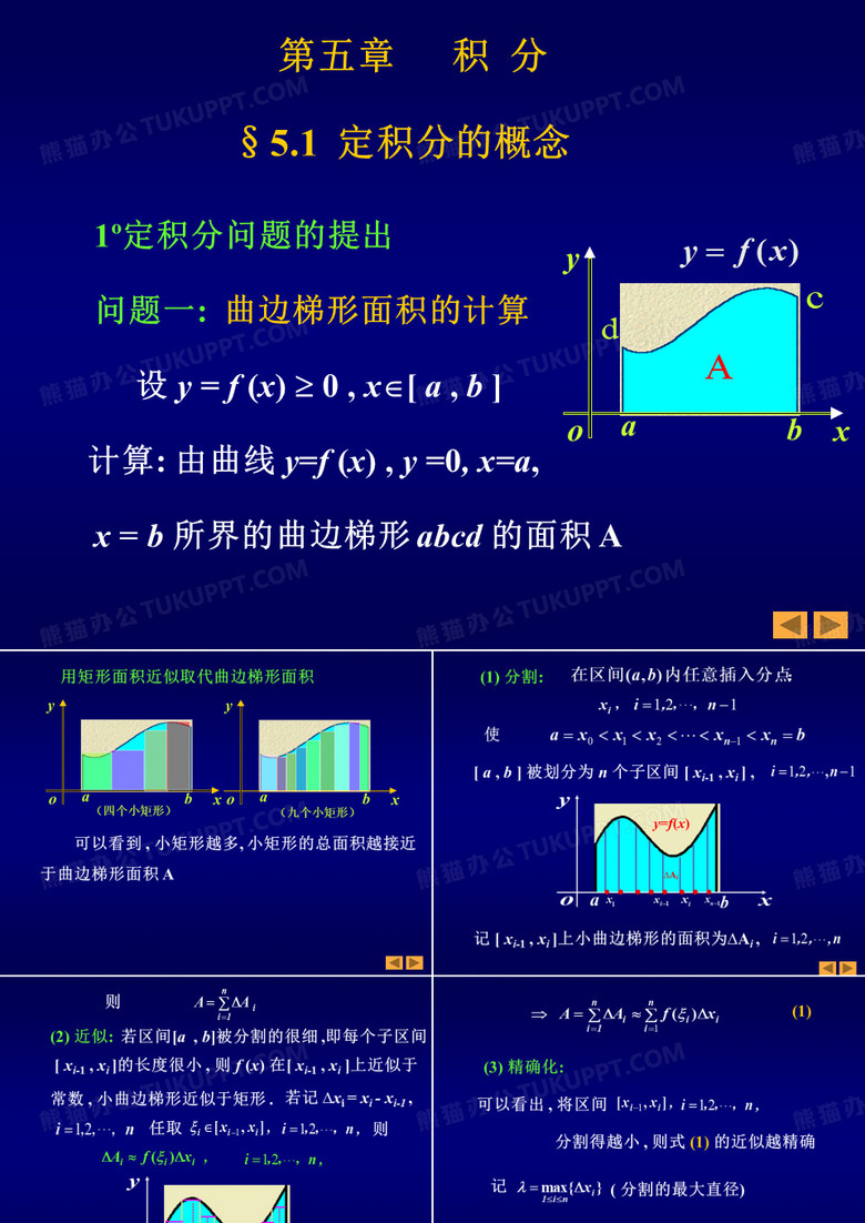 定积分概念