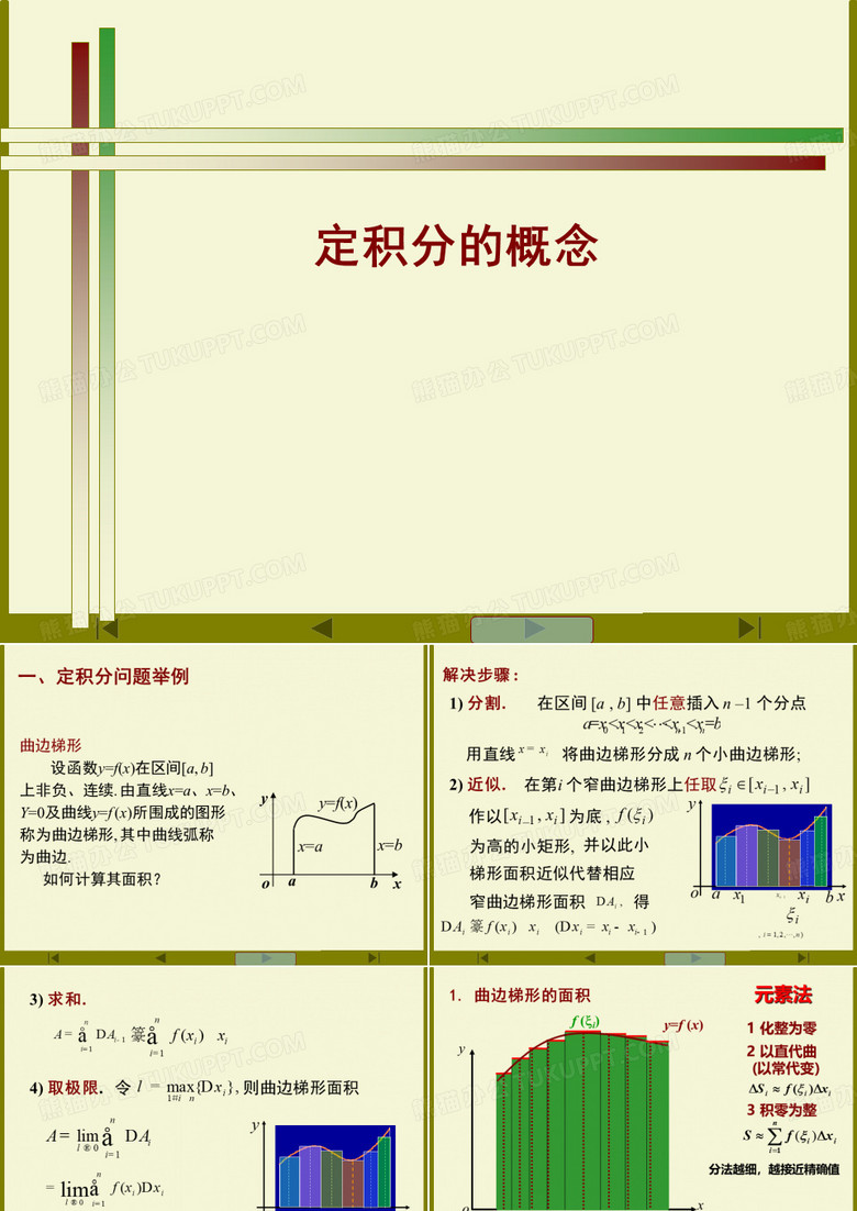 定积分的概念