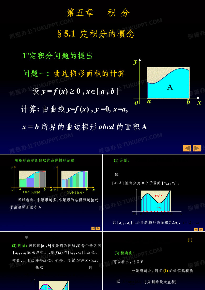《定积分概念》