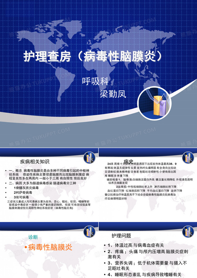 病毒性脑膜炎