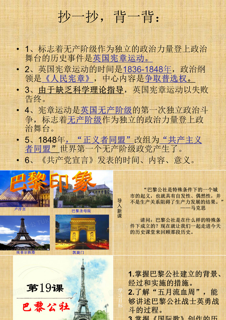 巴黎公社课件5