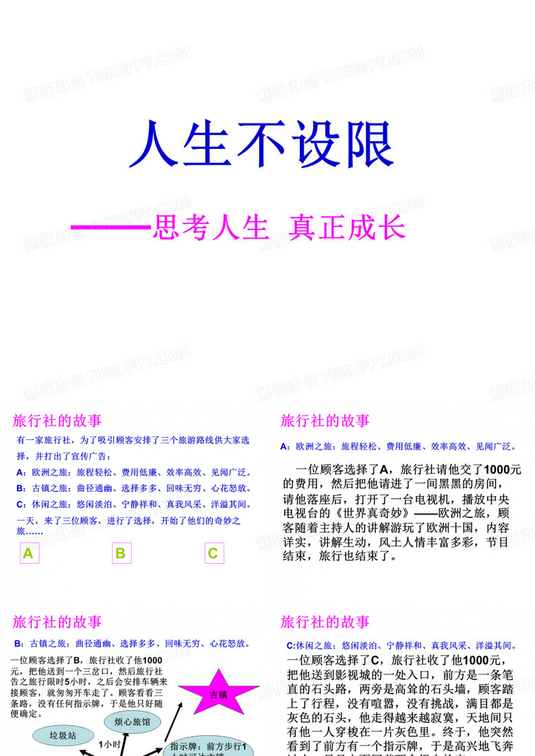 人生不设限+