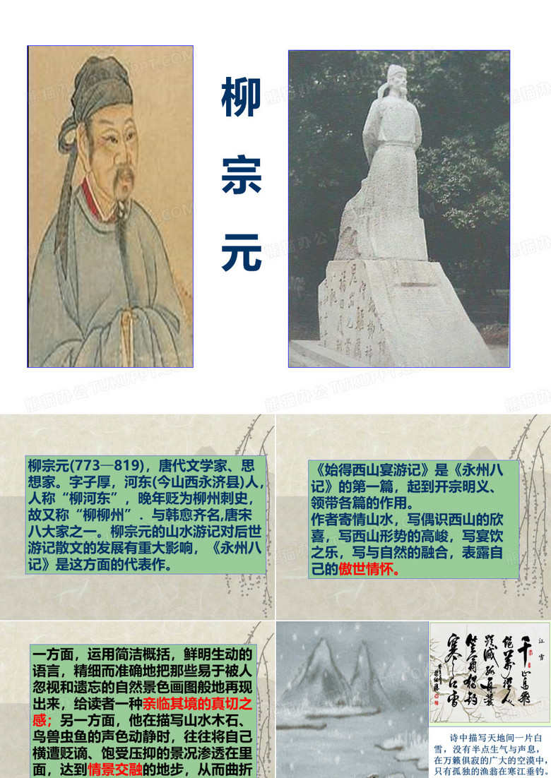 始得西山宴游记