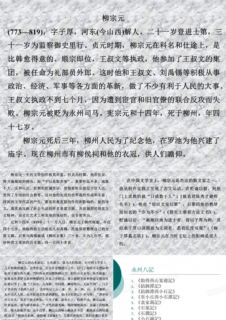 始得西山宴游记