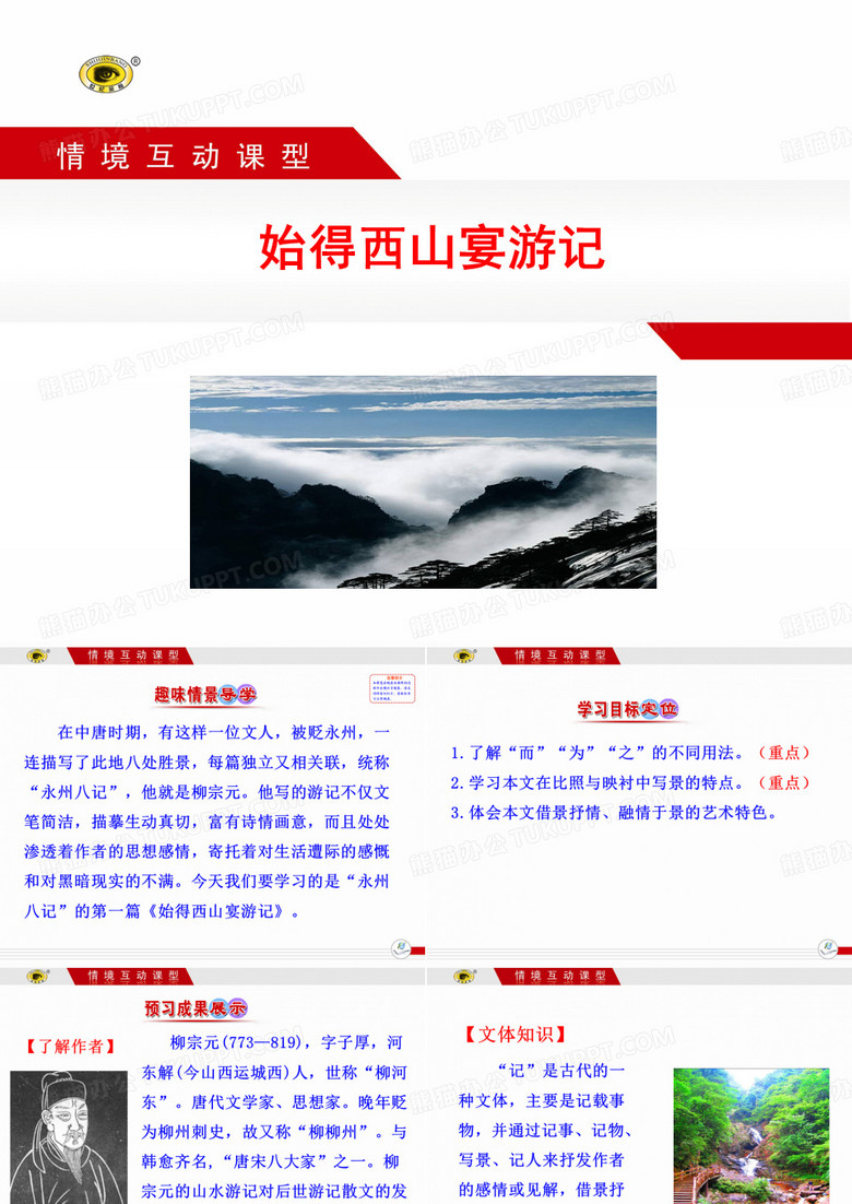 始得西山宴游记