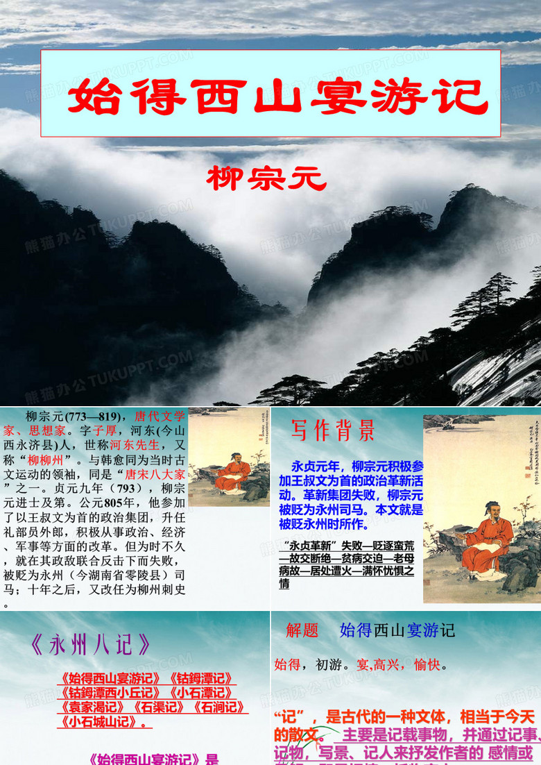始得西山宴游记