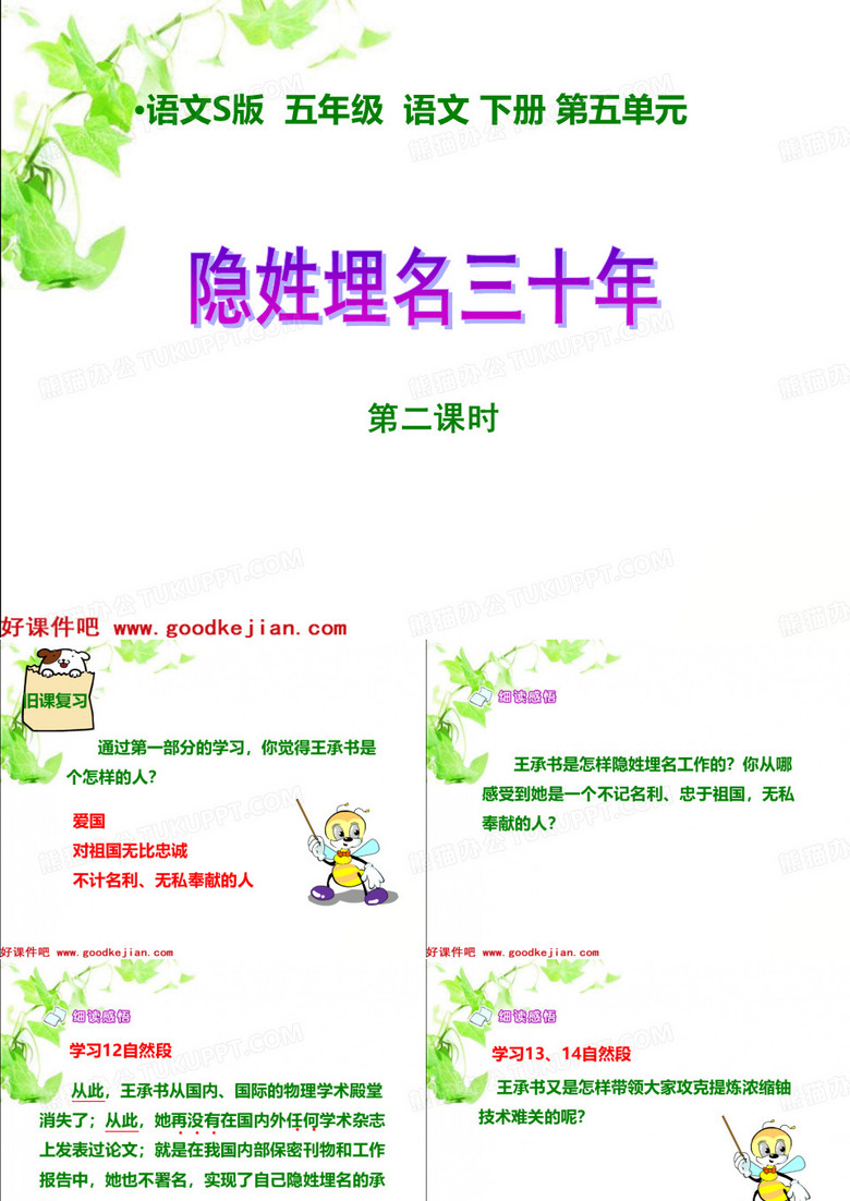 隐姓埋名三十年 第二课时课件(语文S版)