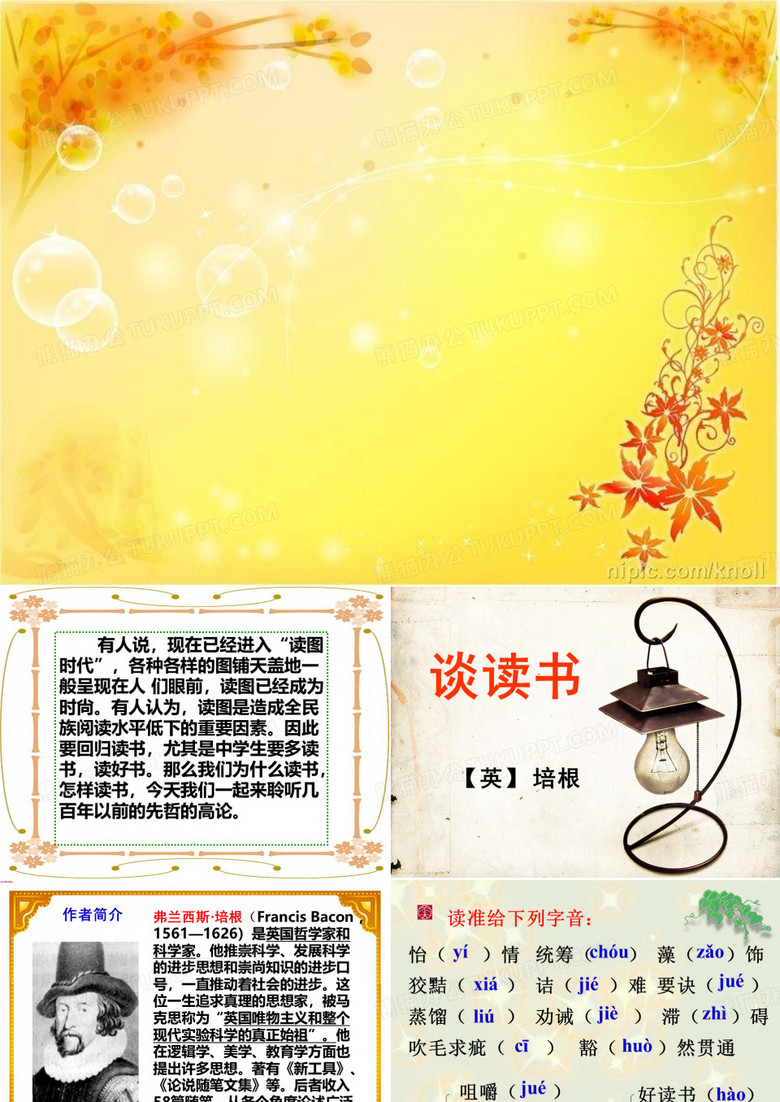 《短文两篇·不求甚解·谈读书》