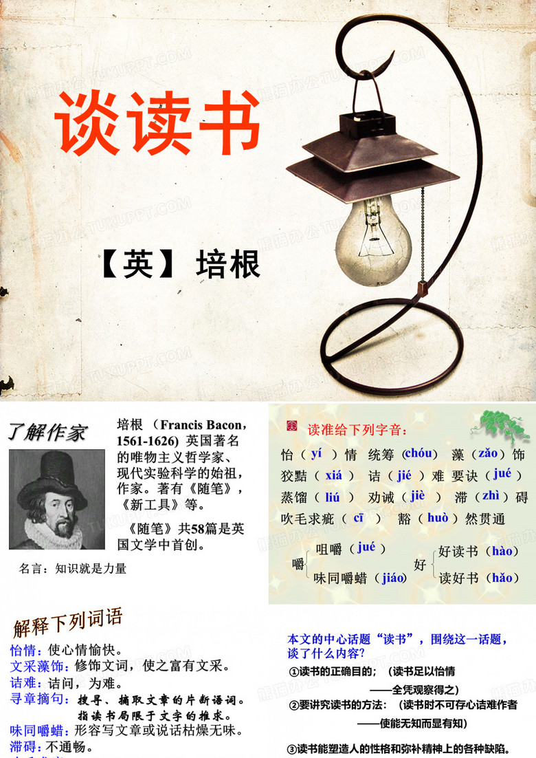 14短文两篇·不求甚解·谈读书