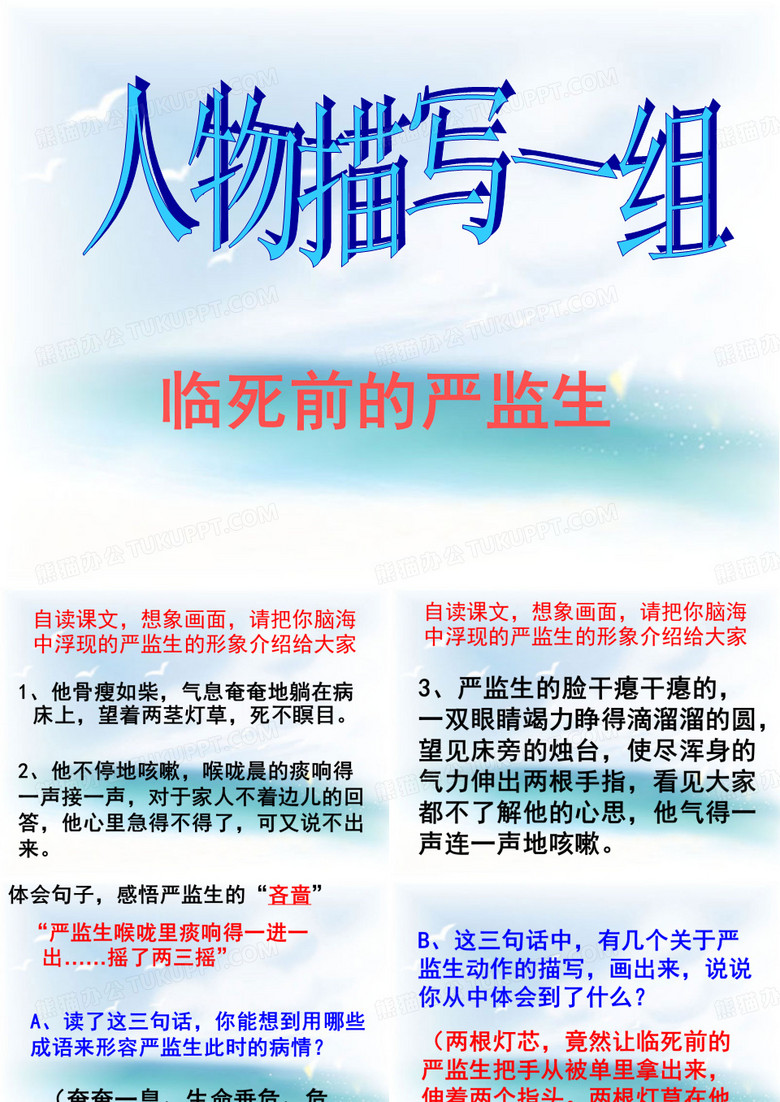 临死前的严监生