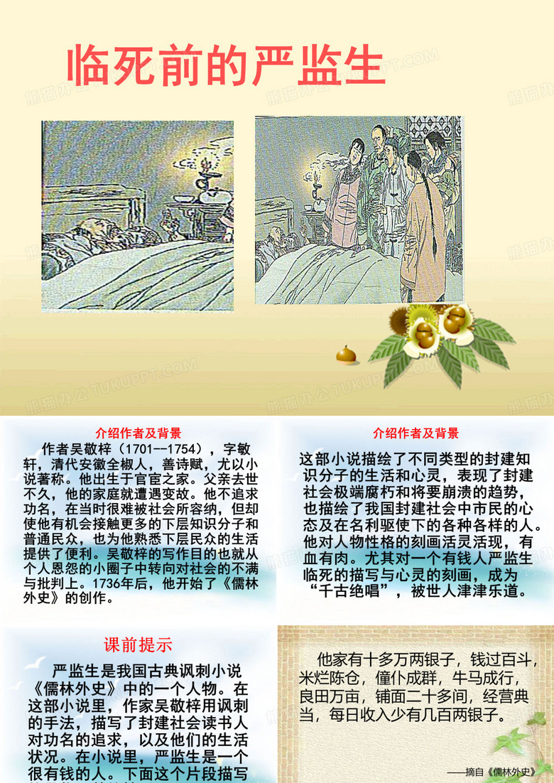 临死前的严监生