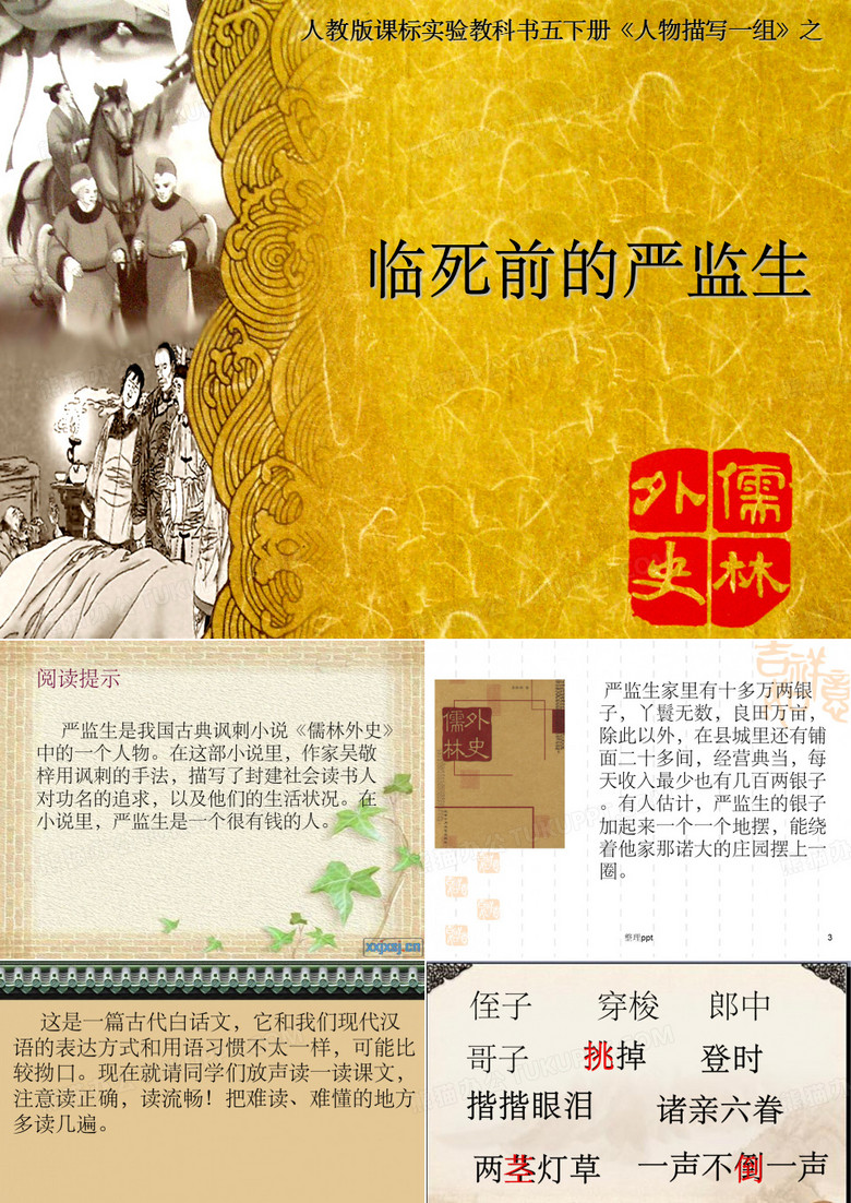 临死前的严监生