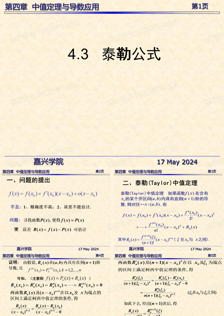 泰勒公式