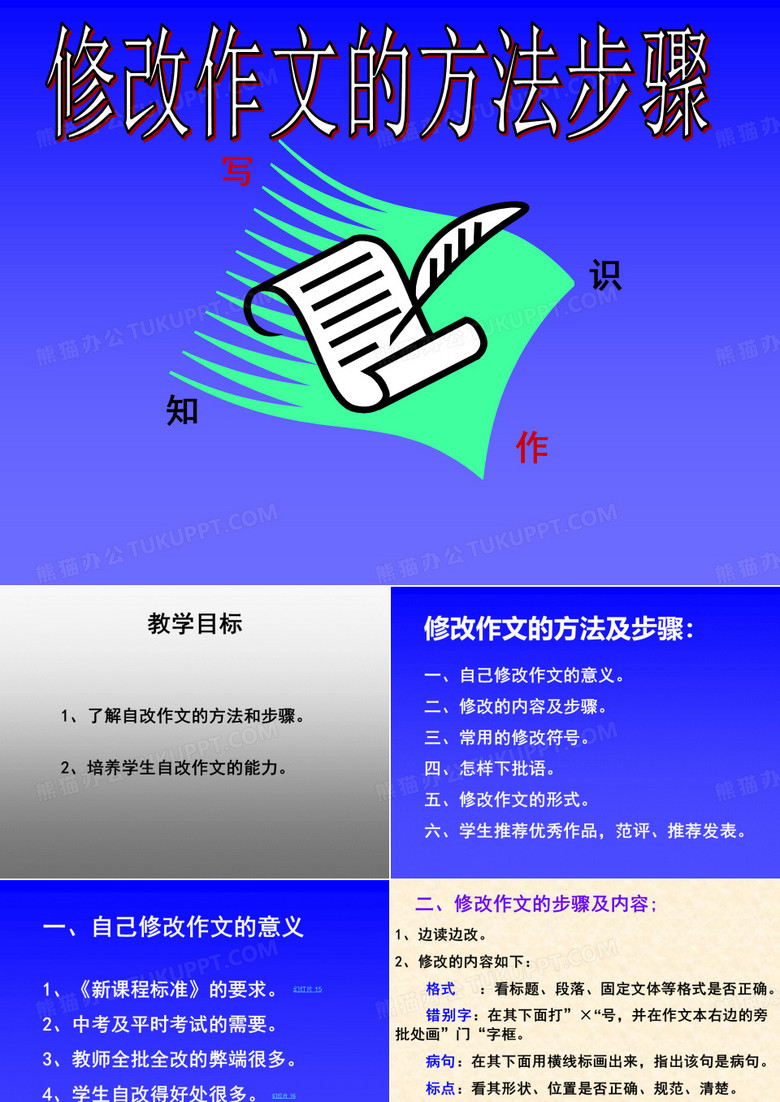 作文修改