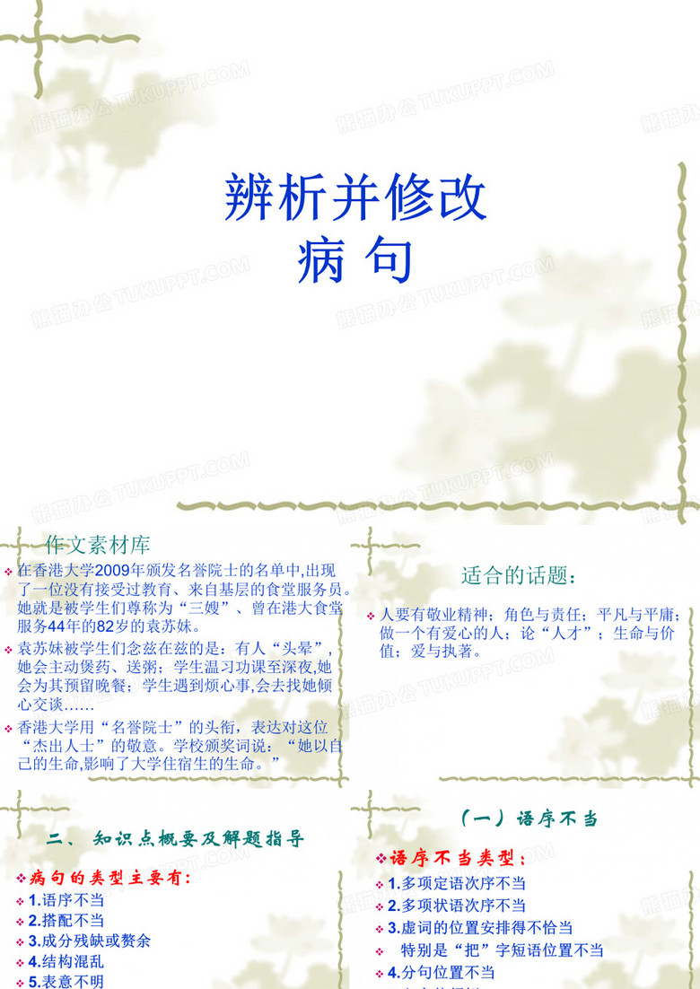 作文病句修改