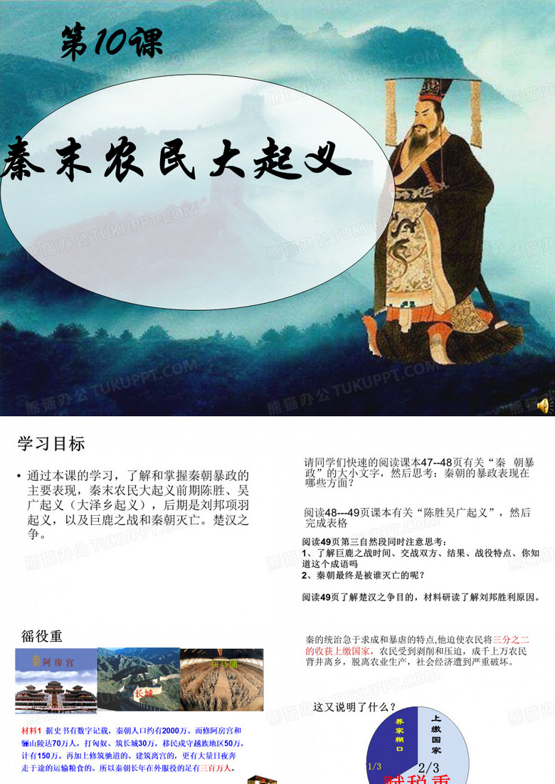 秦末农民大起义