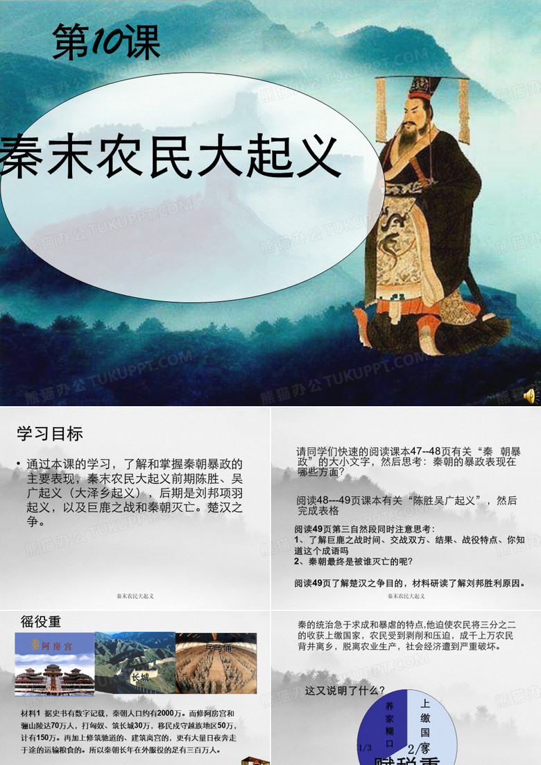 秦末农民大起义