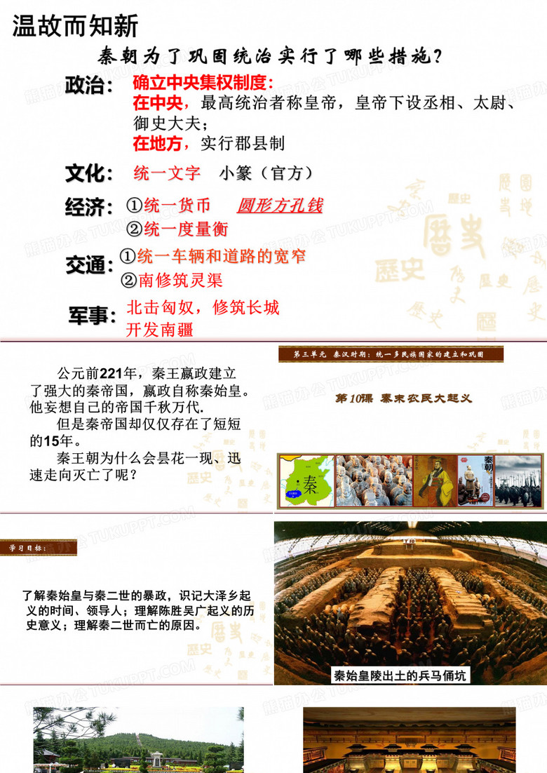 10秦末农民大起义