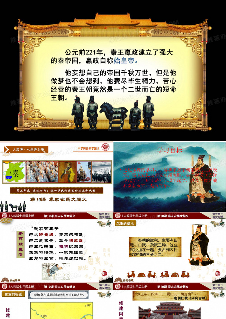 秦末农民大起义课件