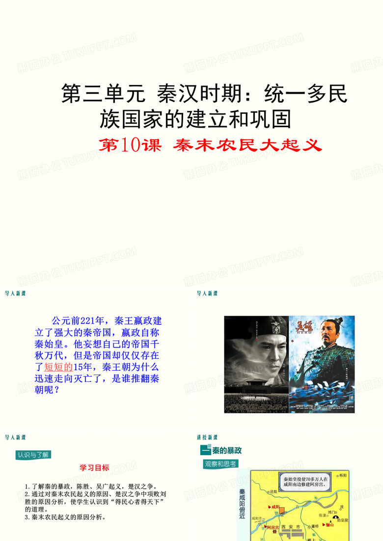 秦末农民大起义ppt