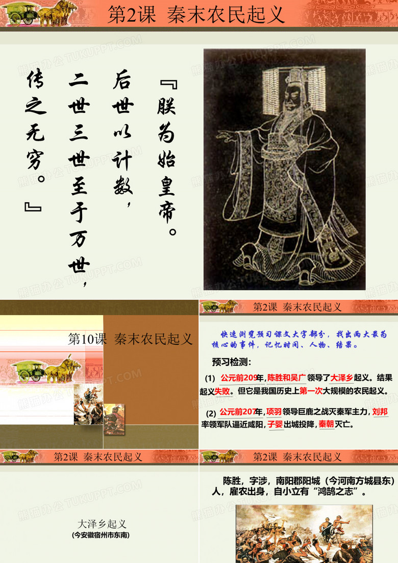 秦末农民起义