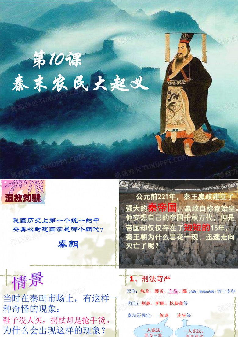 《秦末农民大起义》课件