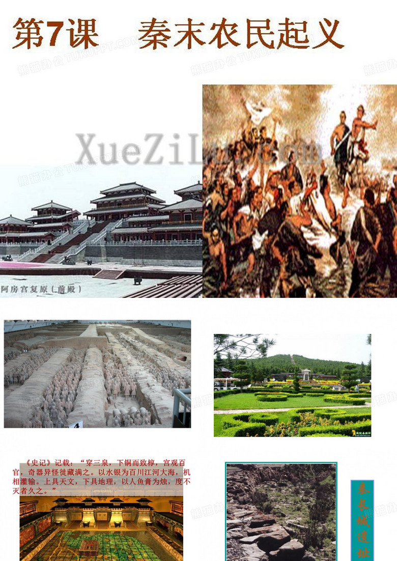 秦末农民起义