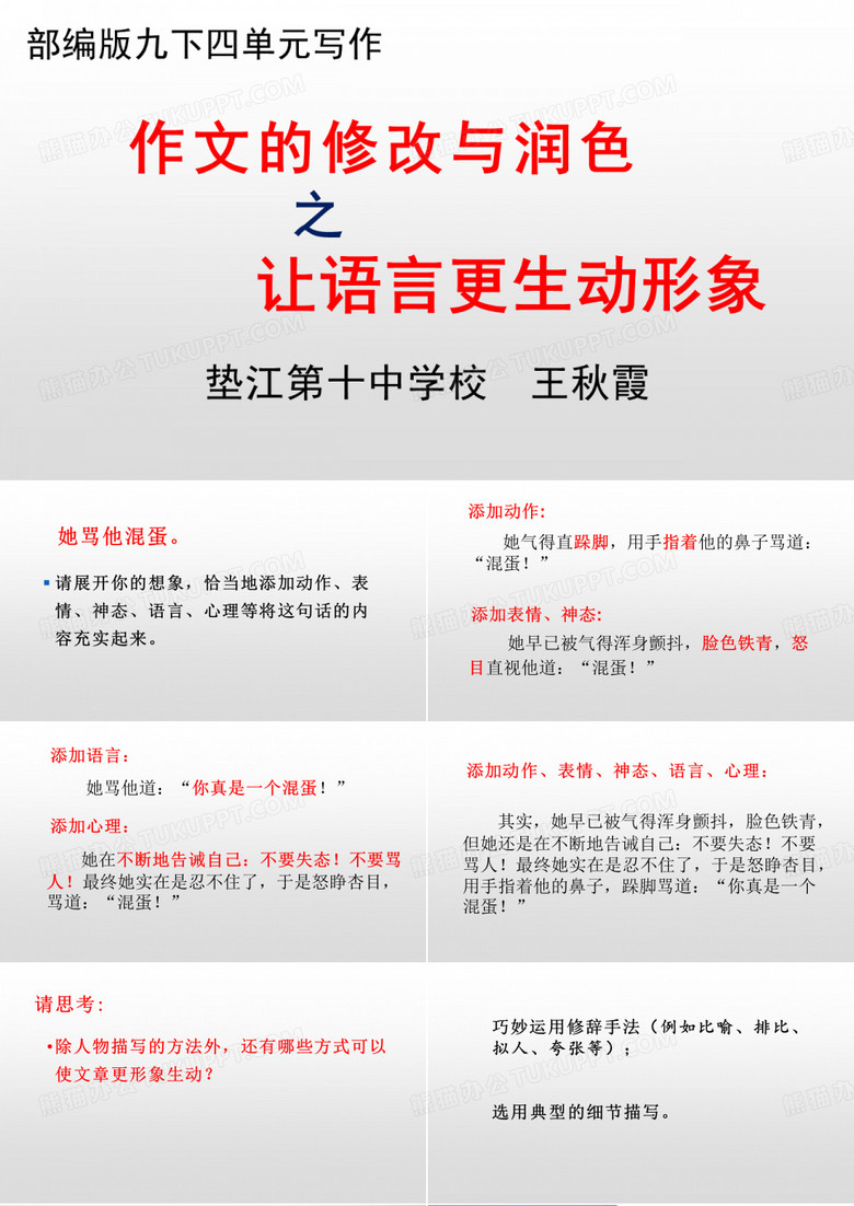 作文的修改与润色