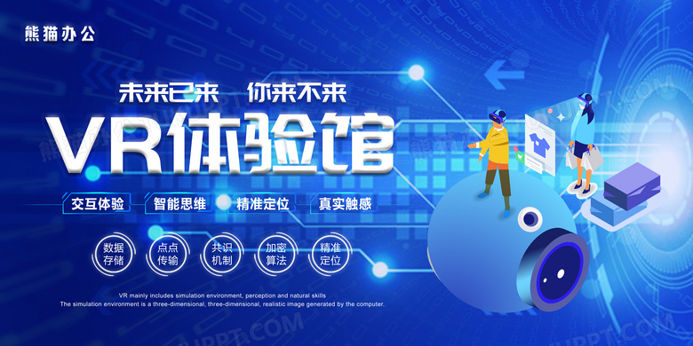 蓝色炫彩vr体验馆展板设计